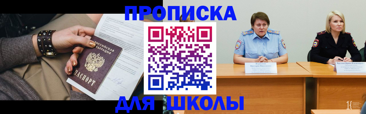 прописка для работы в Адыгее